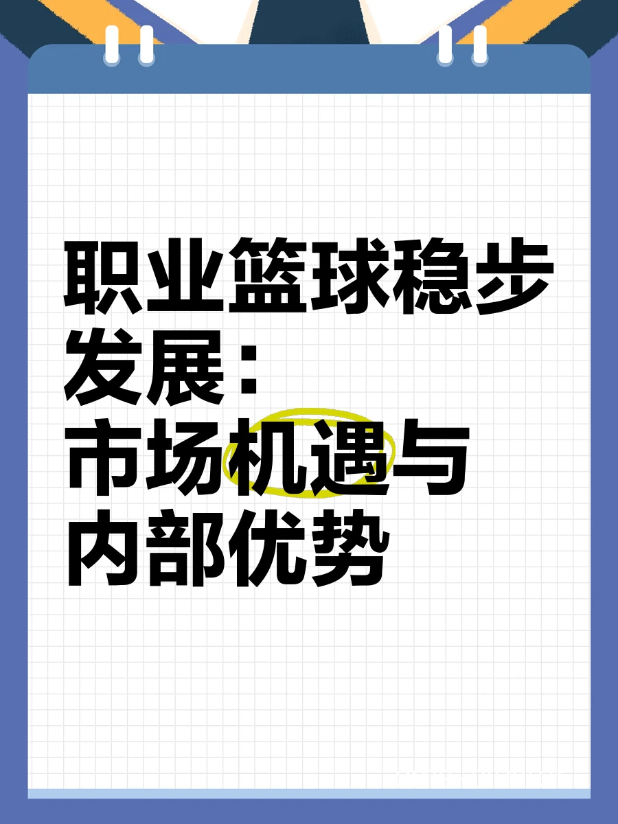 篮球训练歌曲大全_2