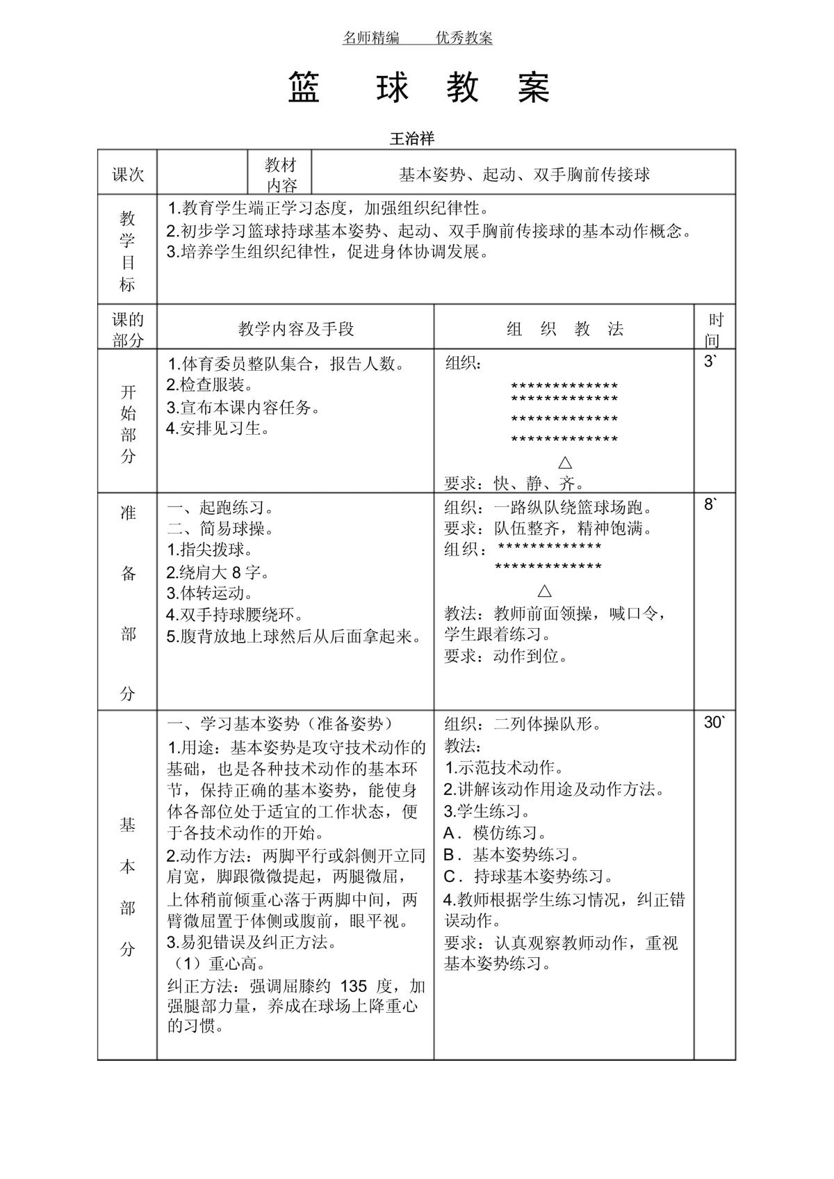 篮球运动项目进行力量素质训练时应注意哪些问题?